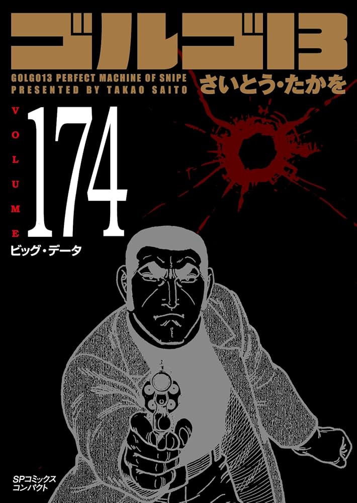 ビッグコミックゴルゴ13シリーズ 42巻セット 値段交渉受け付けます！ ビッグコミックゴルゴ13シリーズ 42巻セット 値段交渉受け付け